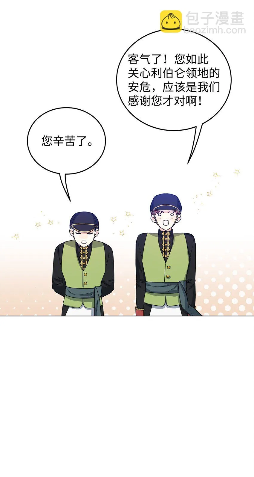 39 怪人传闻 第18页