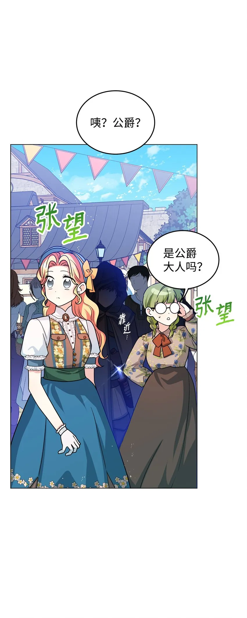 39 怪人传闻 第27页