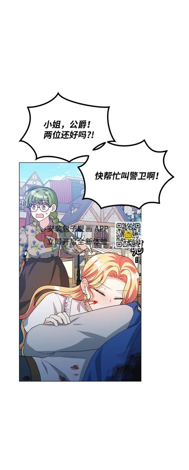 39 怪人传闻 第37页