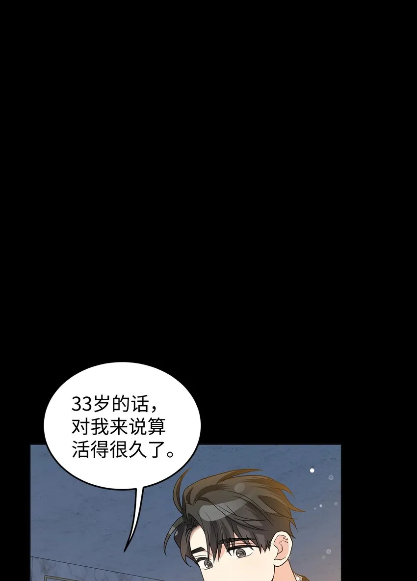 39 怪人传闻 第45页