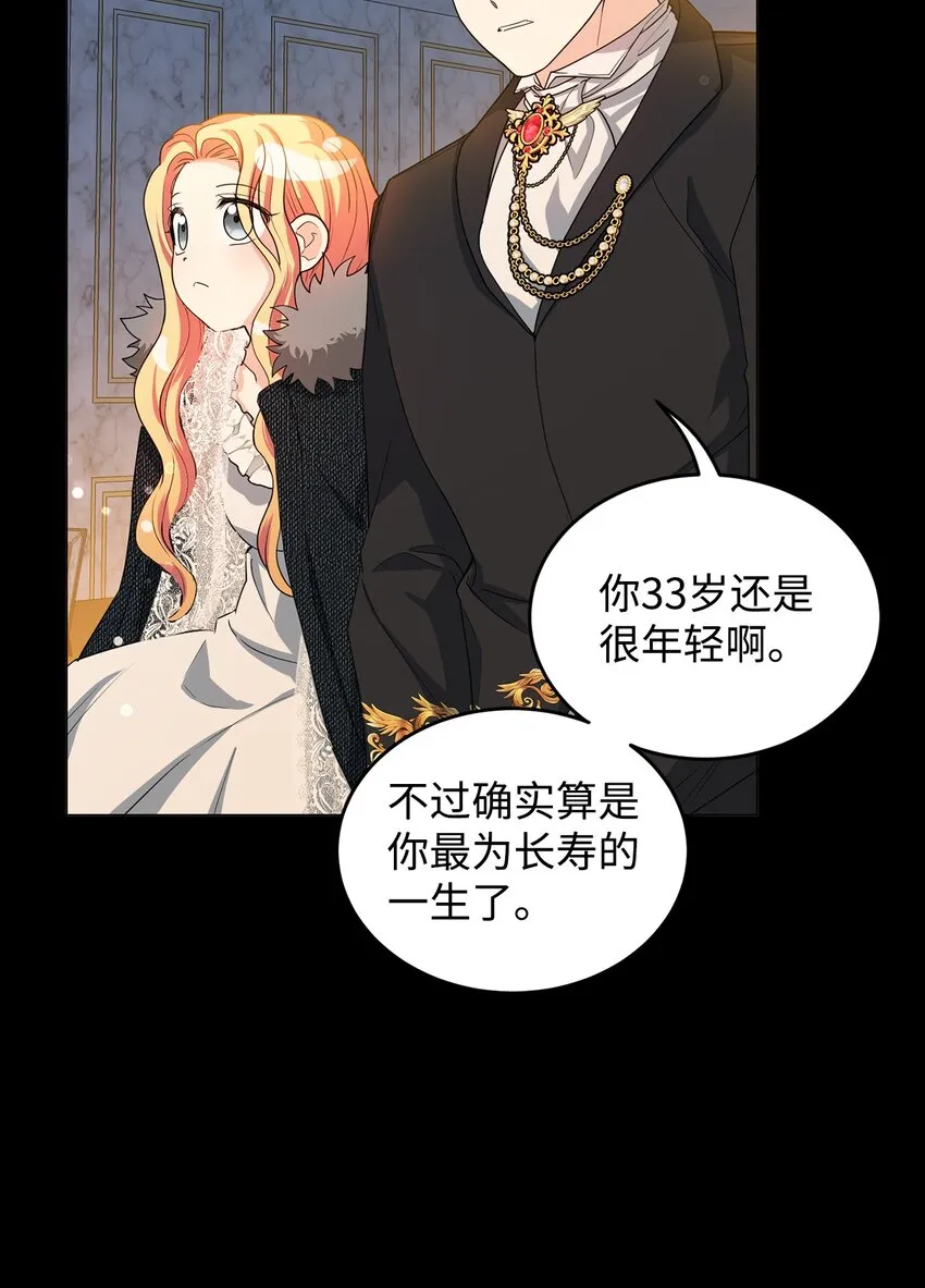 39 怪人传闻 第46页