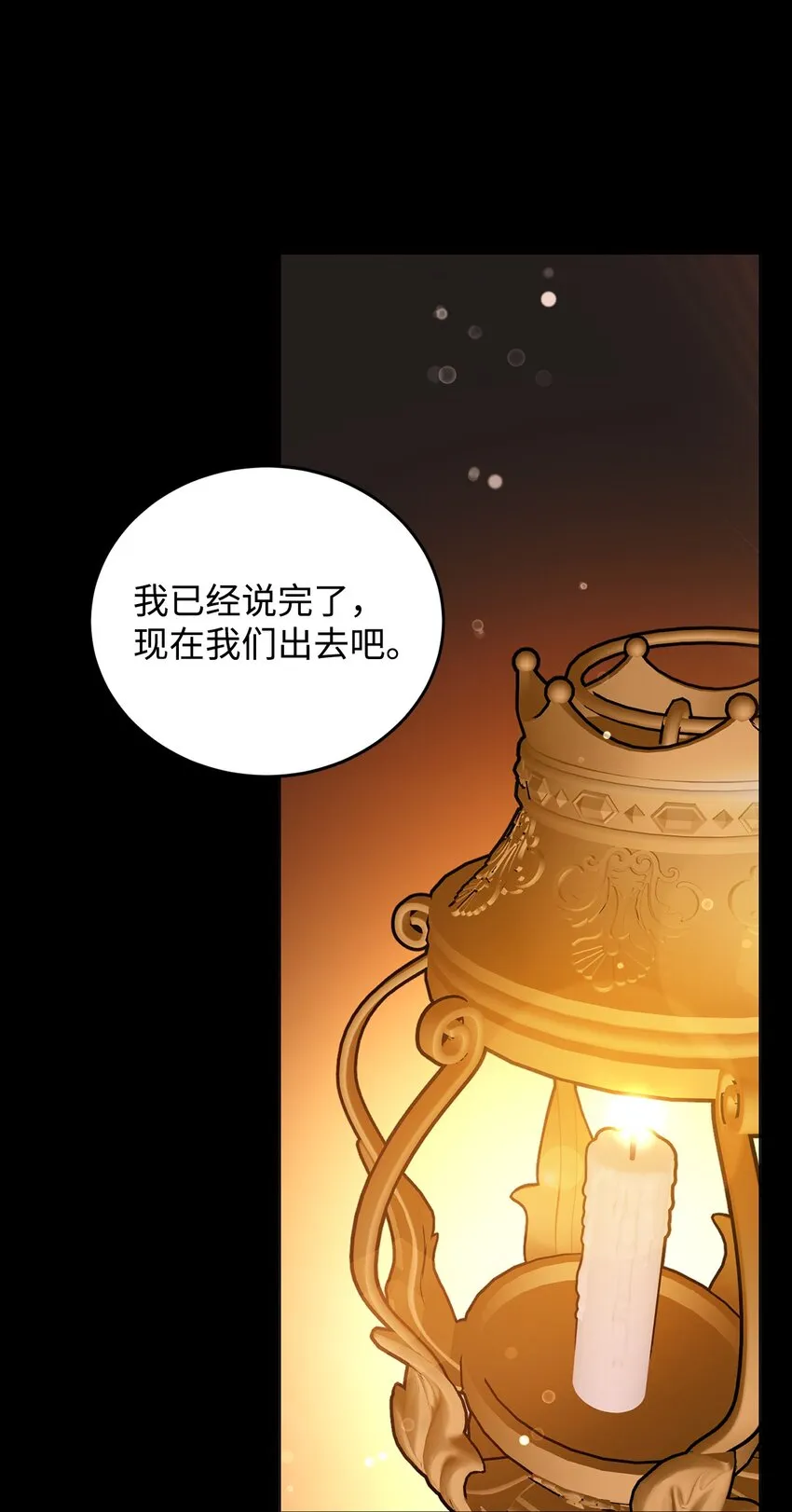 39 怪人传闻 第47页