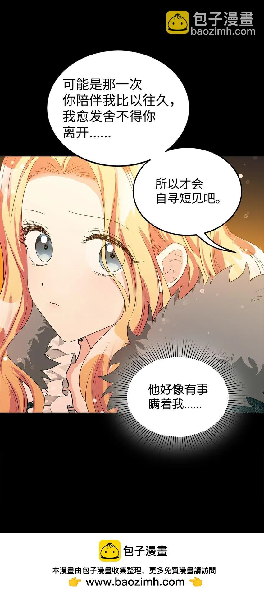 39 怪人传闻 第50页
