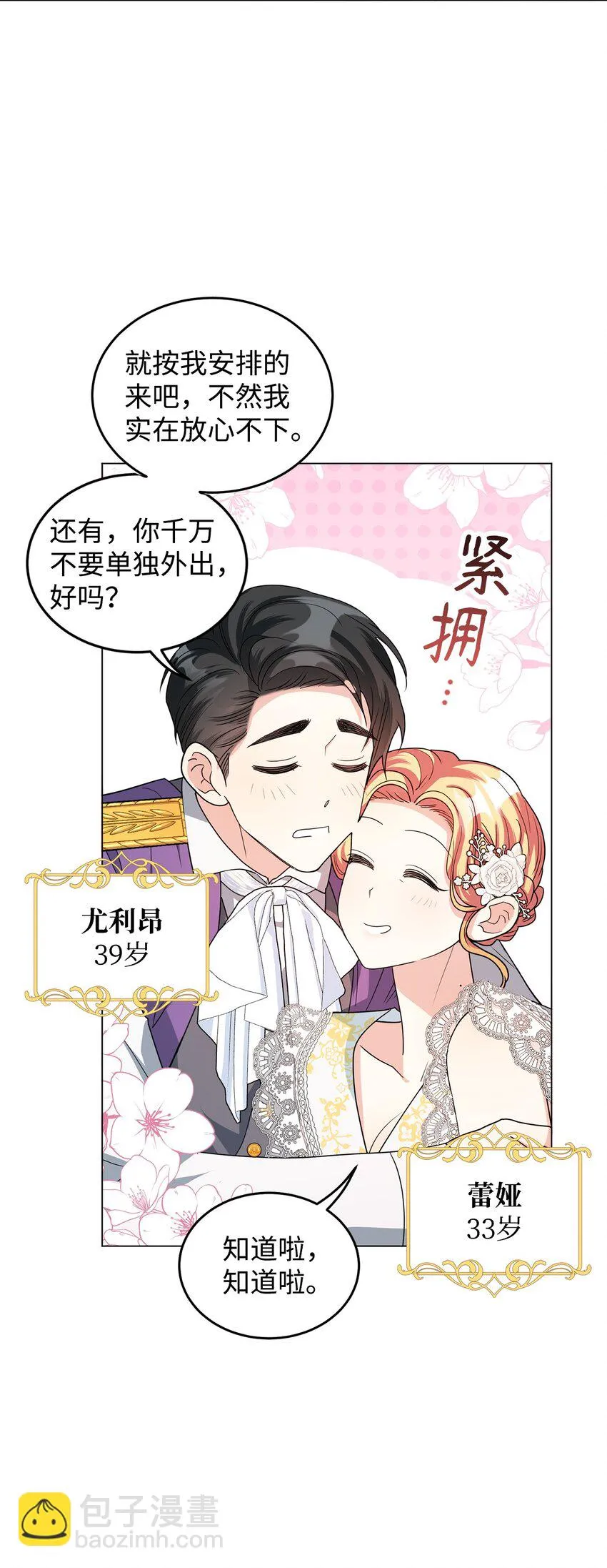 39 怪人传闻 第62页
