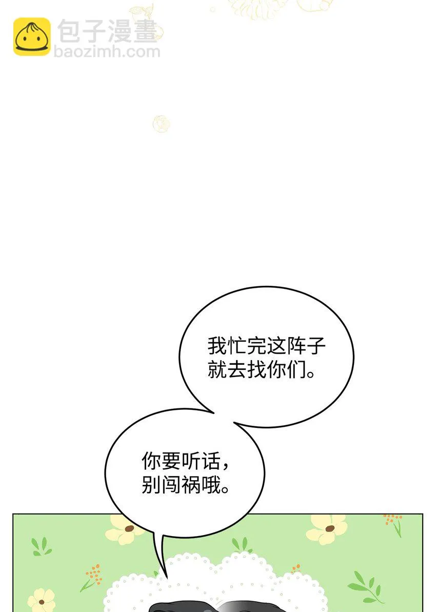 39 怪人传闻 第66页