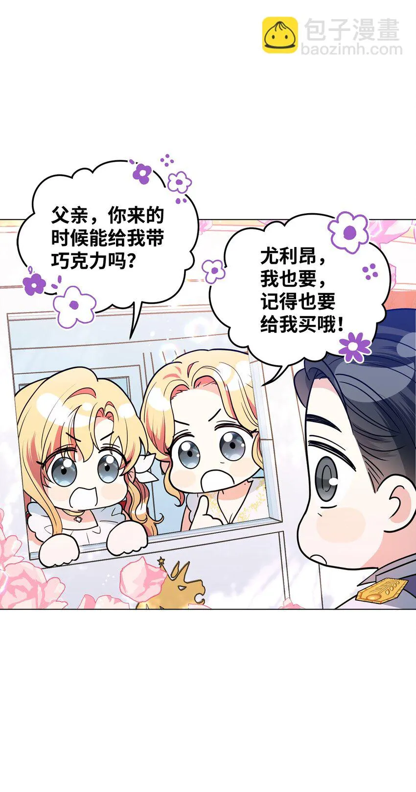 39 怪人传闻 第68页