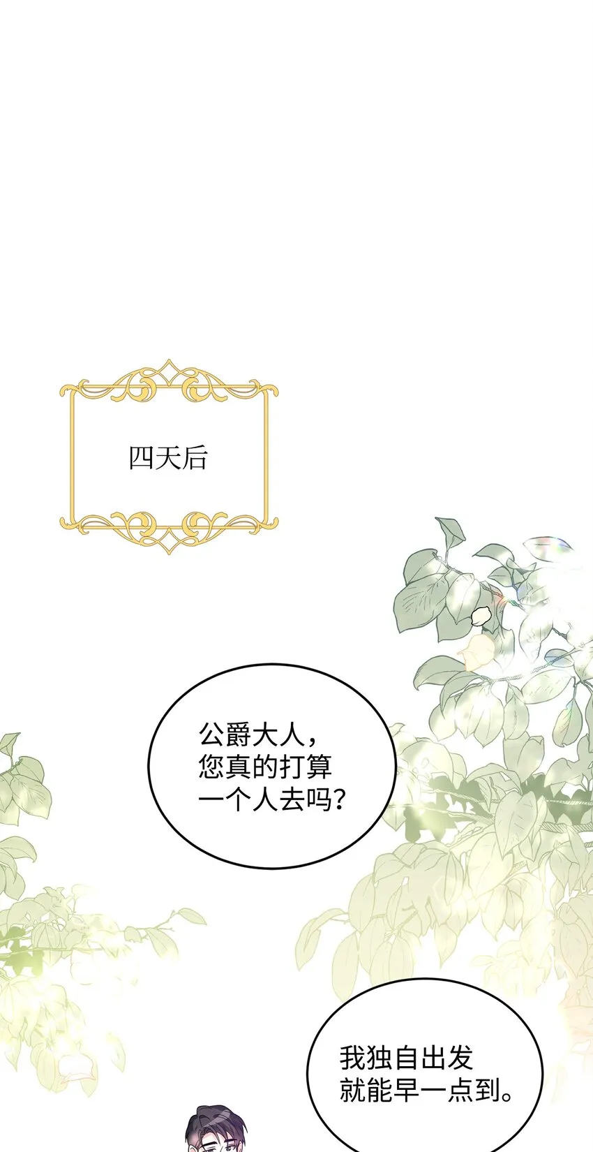 39 怪人传闻 第73页
