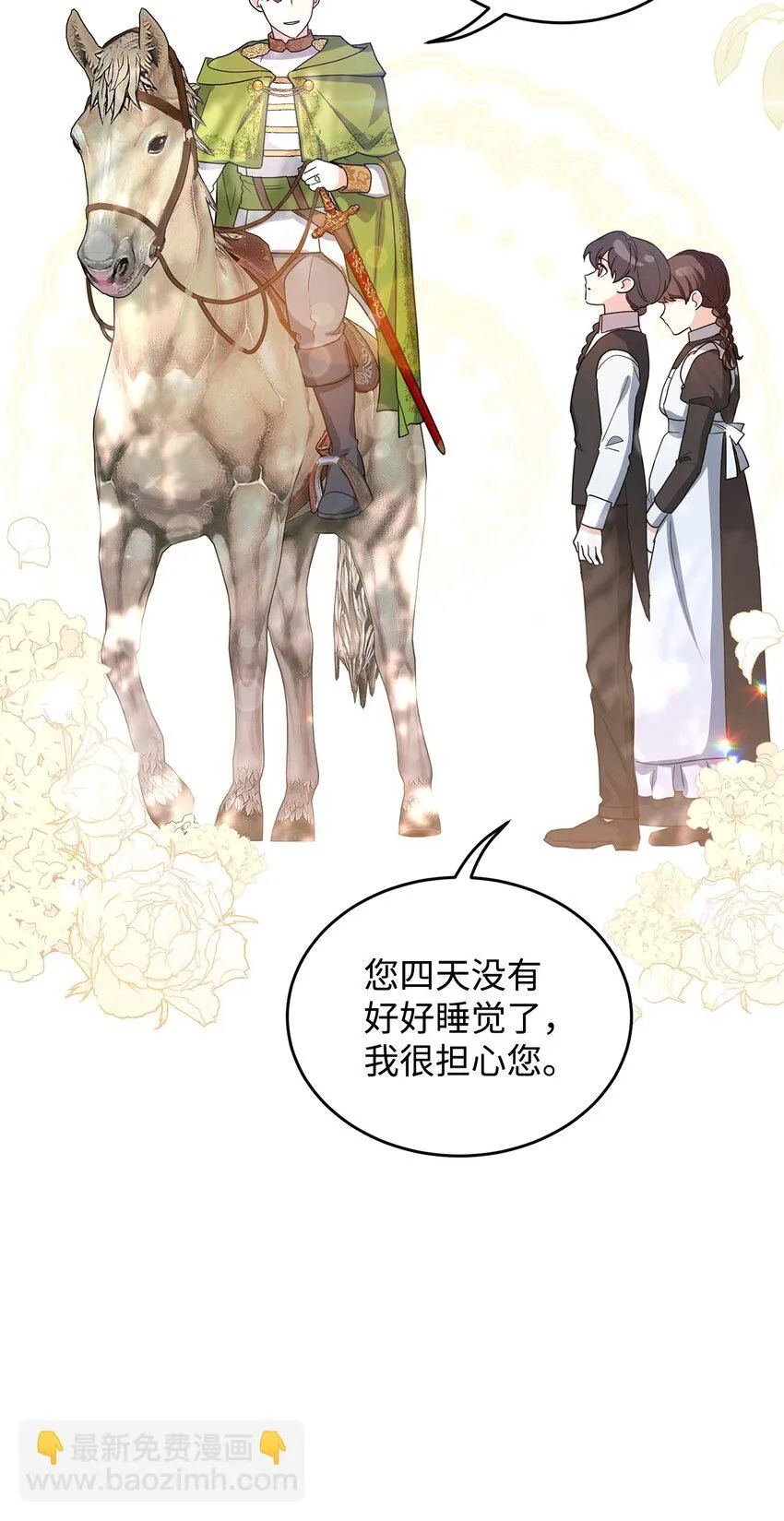 39 怪人传闻 第74页