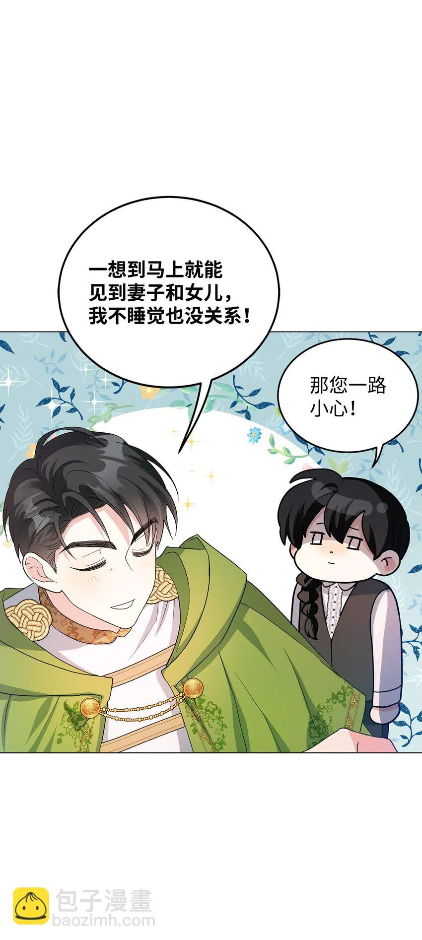 39 怪人传闻 第75页