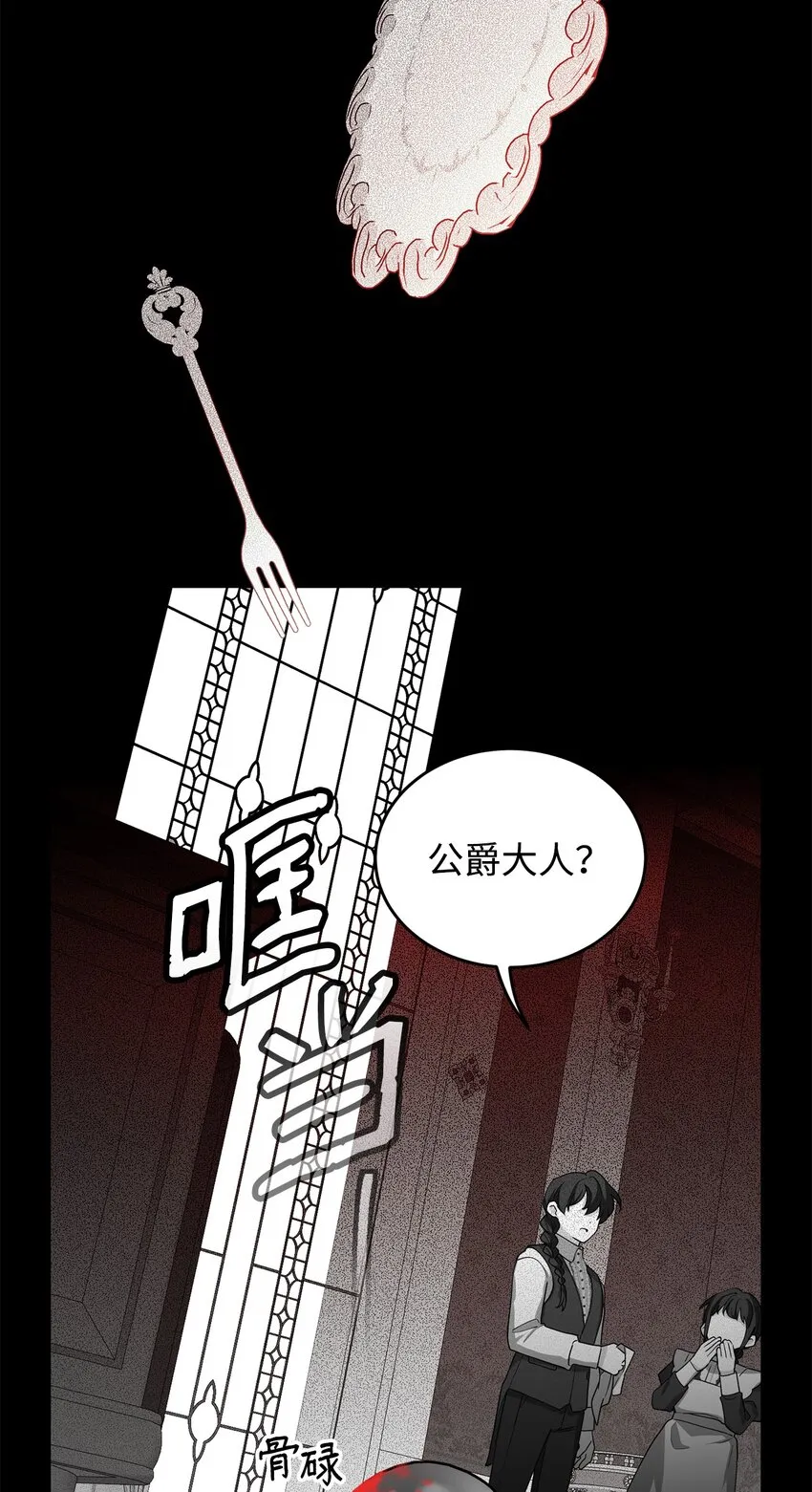 39 怪人传闻 第99页