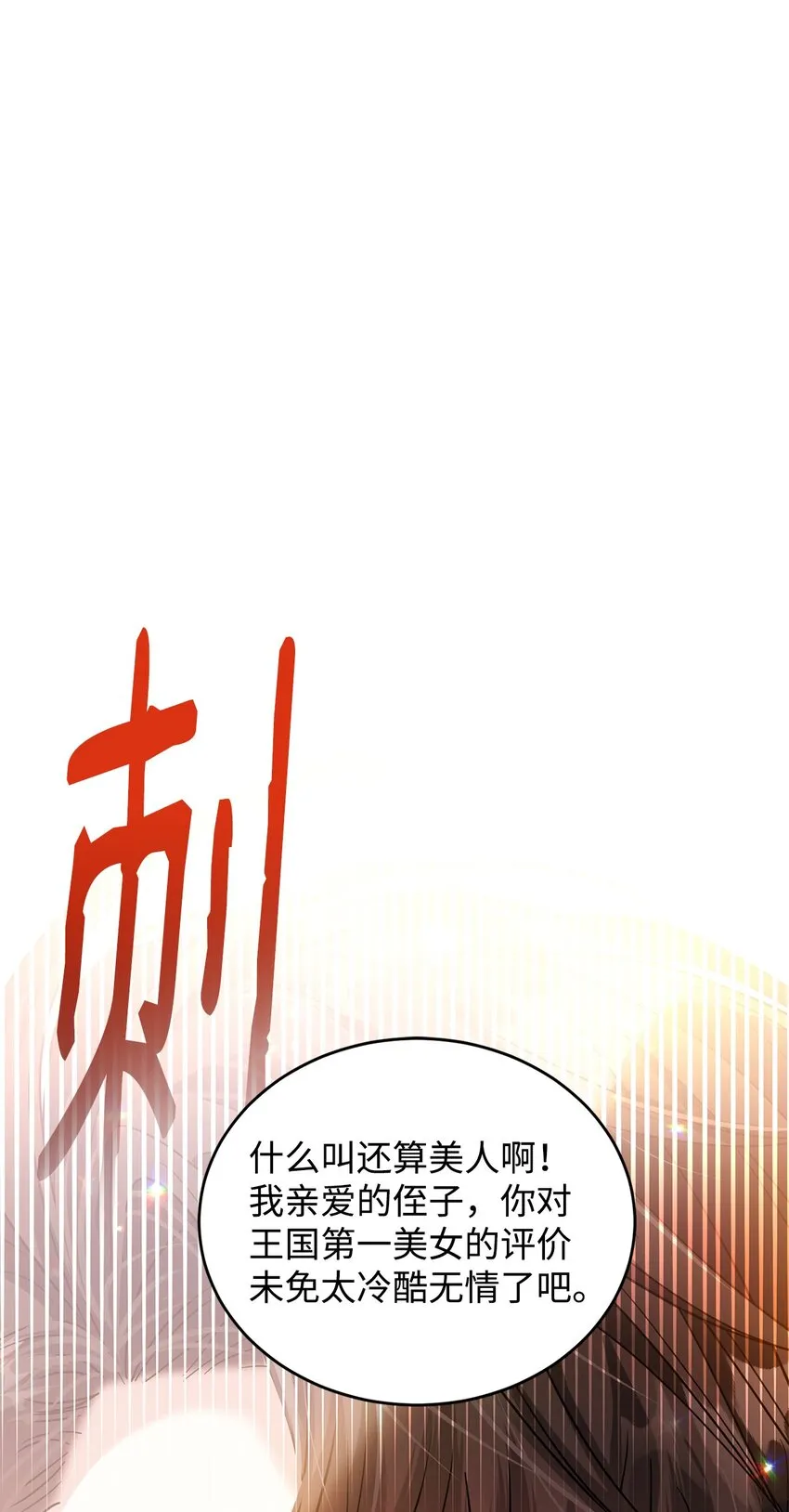 39 怪人传闻 第107页