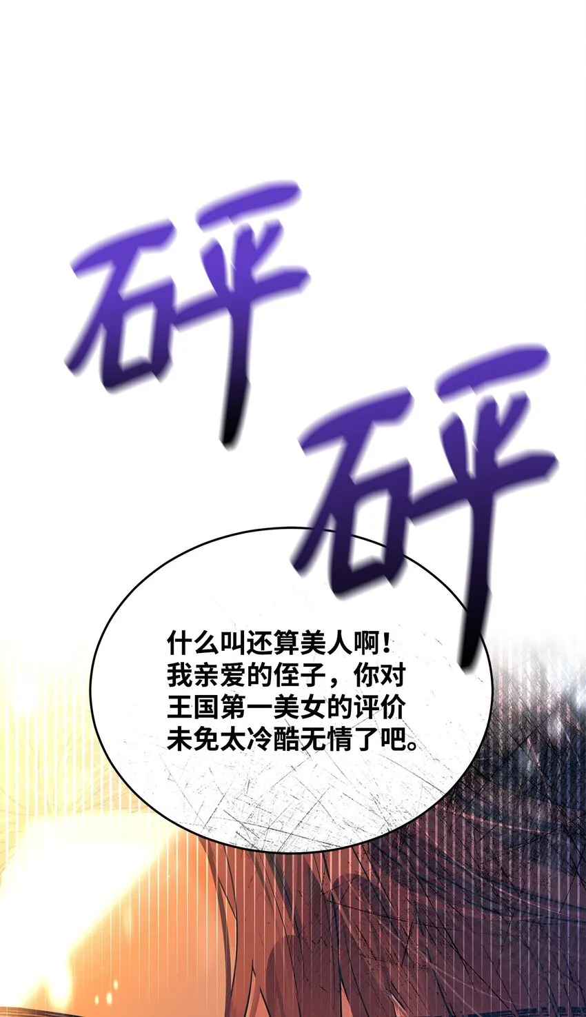 39 怪人传闻 第114页