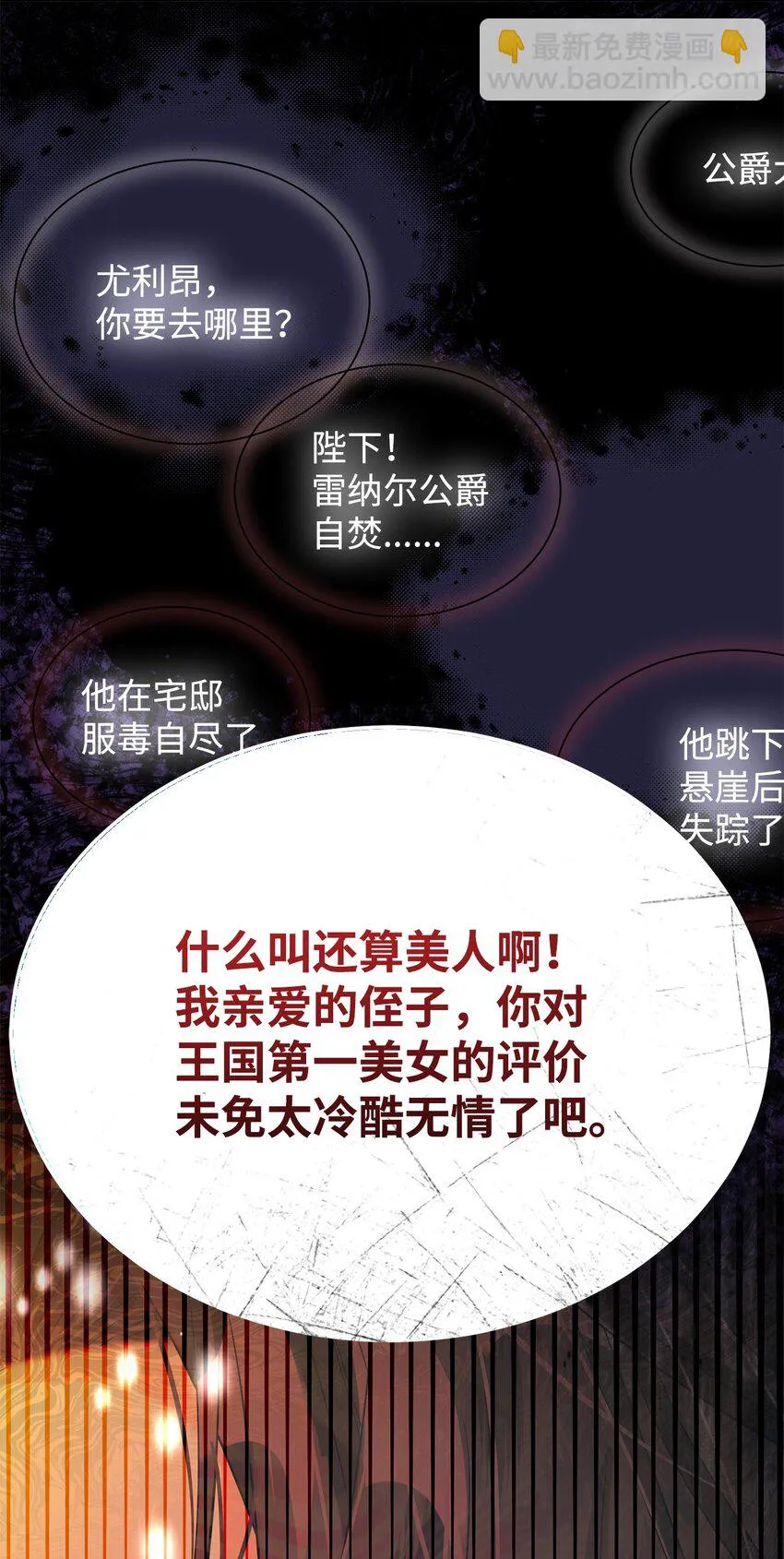 39 怪人传闻 第116页