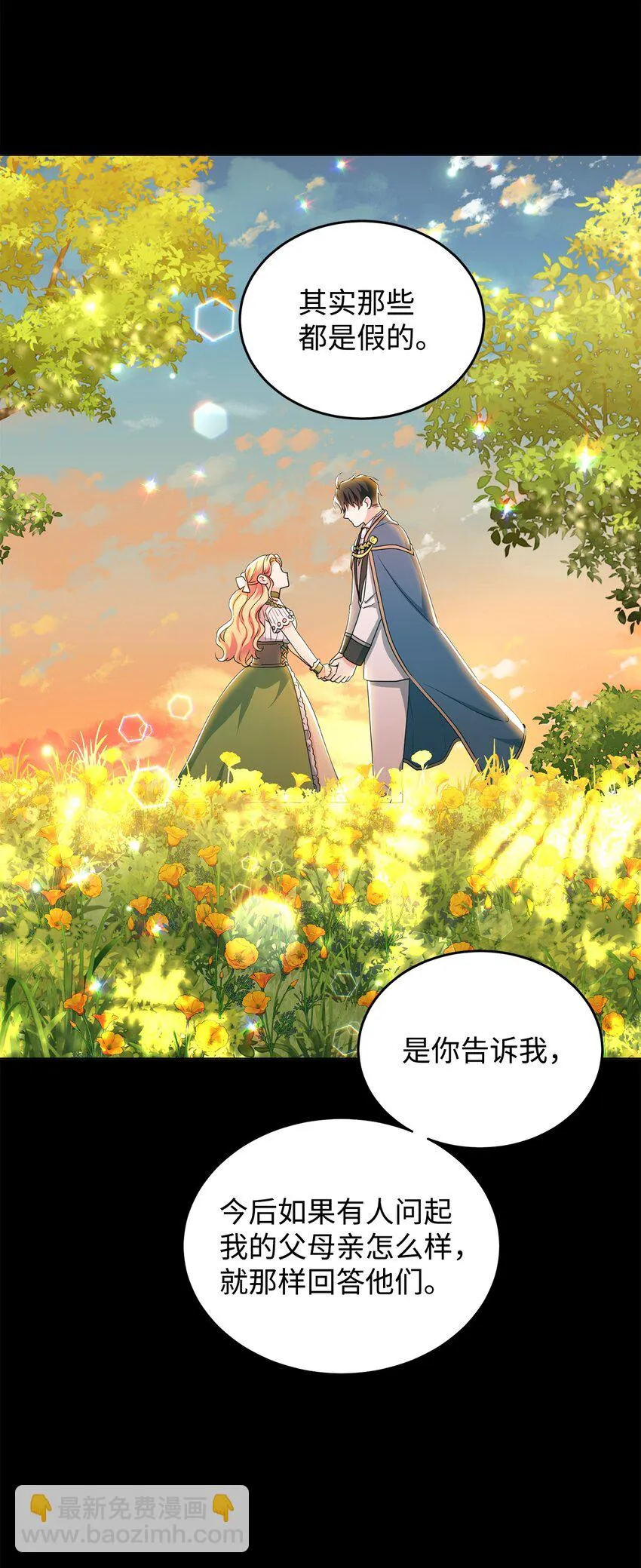 39 怪人传闻 第130页