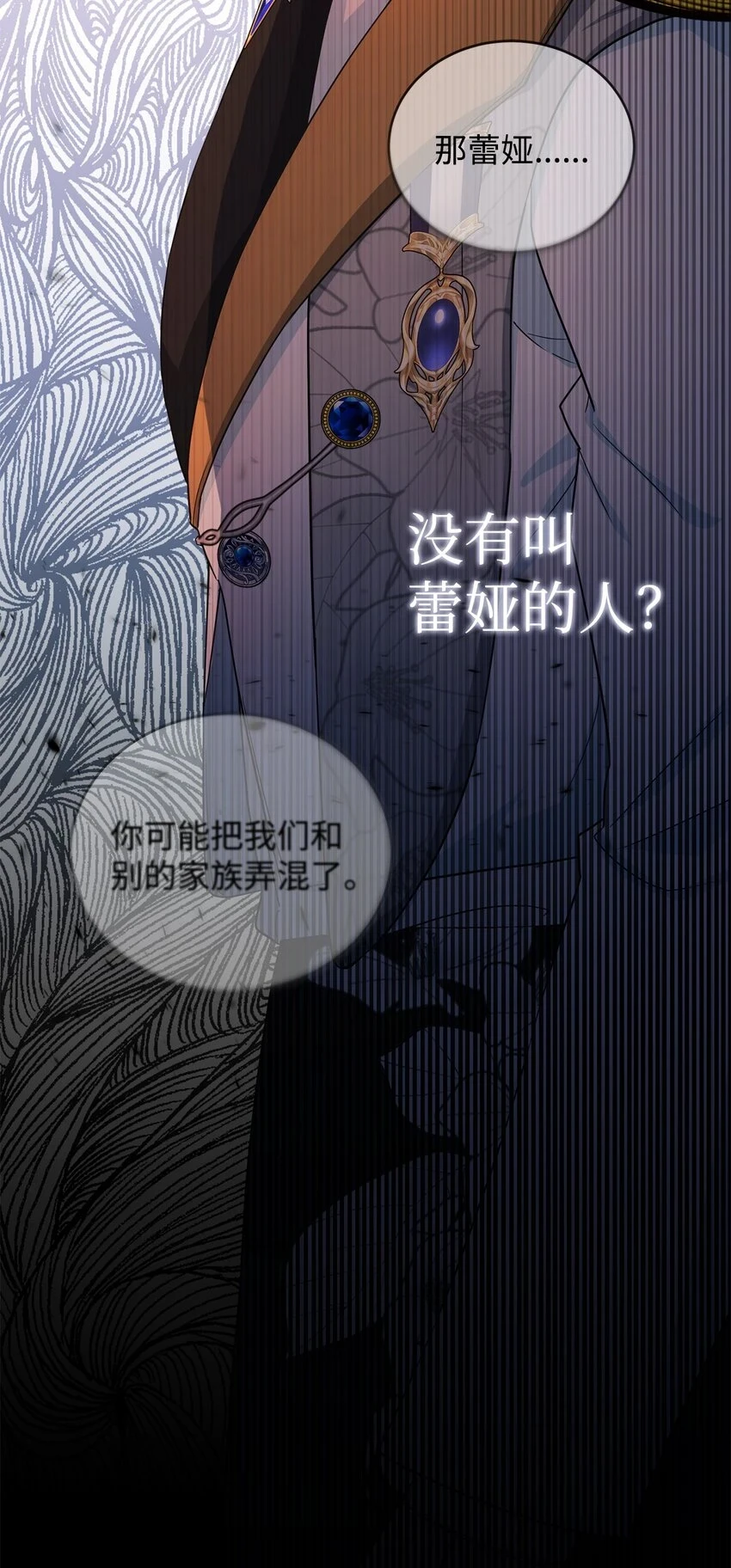 40 蕾娅不存在 第23页