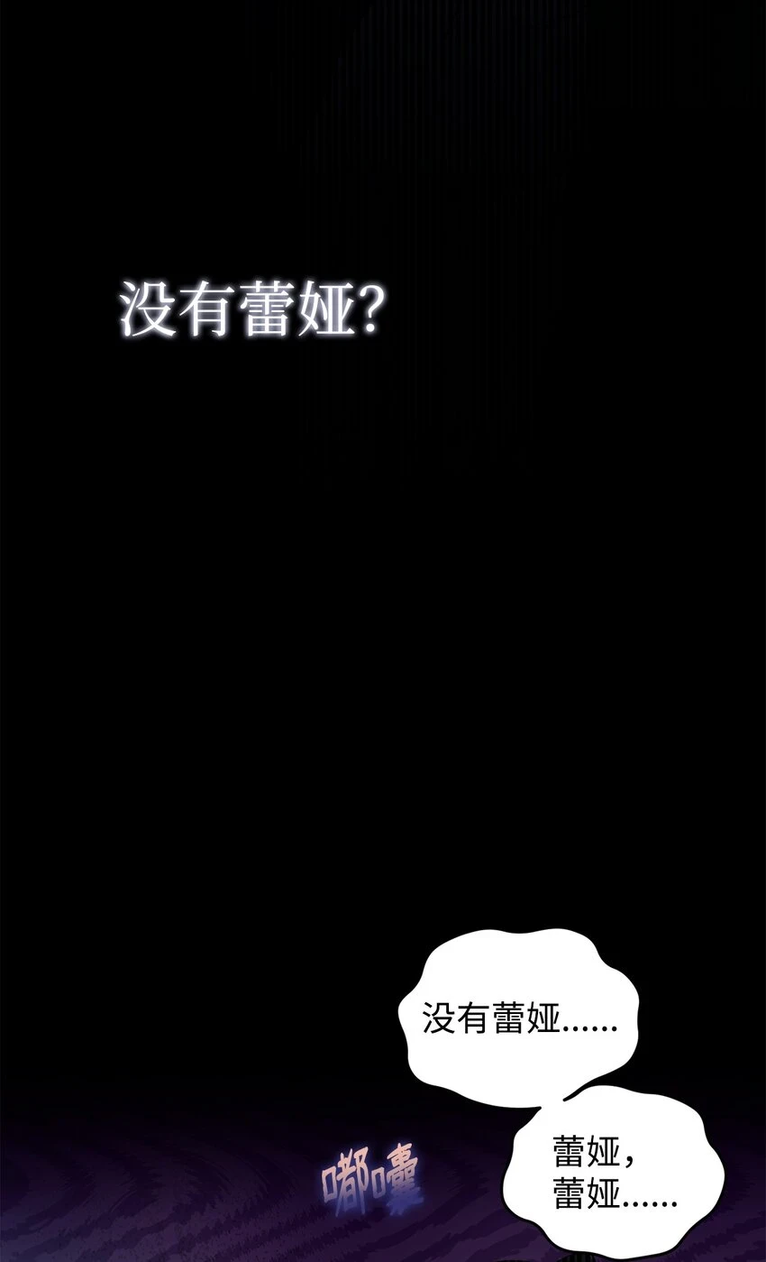 40 蕾娅不存在 第24页