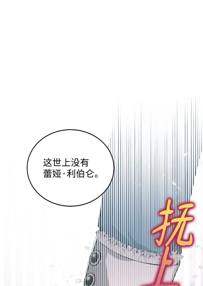 40 蕾娅不存在 第37页