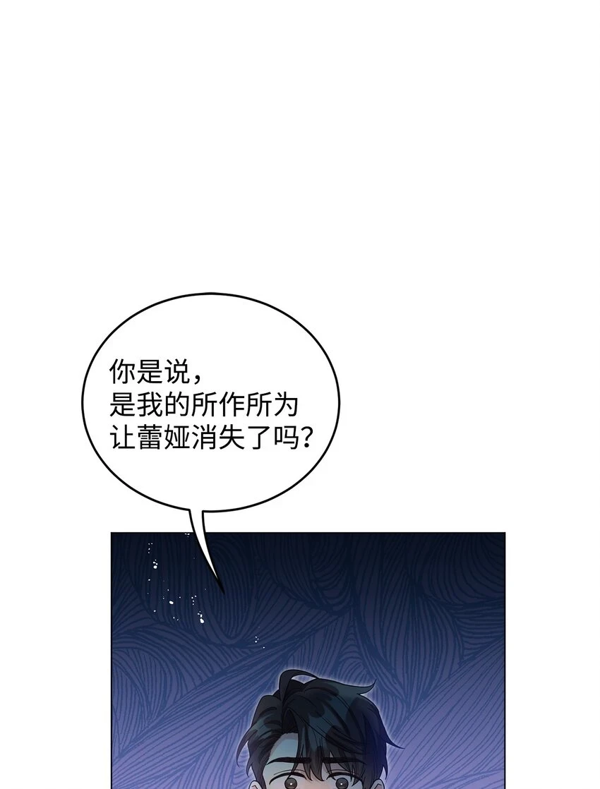 40 蕾娅不存在 第48页