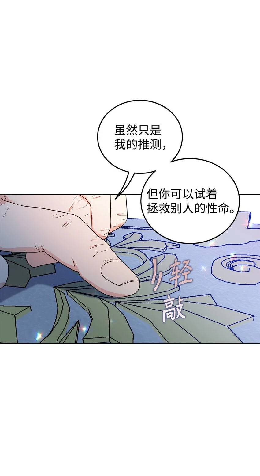 40 蕾娅不存在 第54页