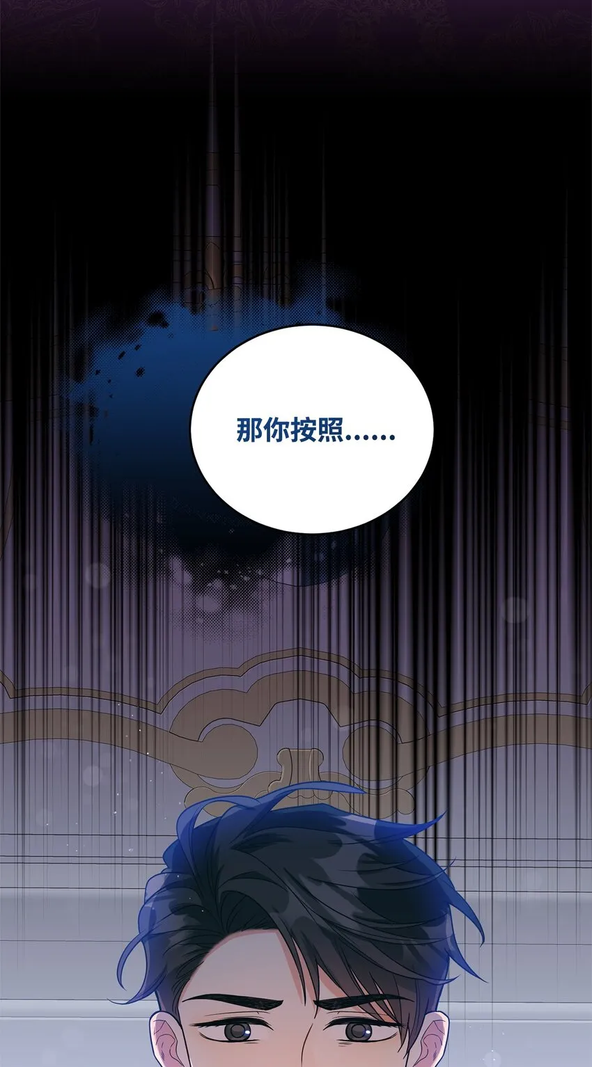 42 公爵的决断 第6页