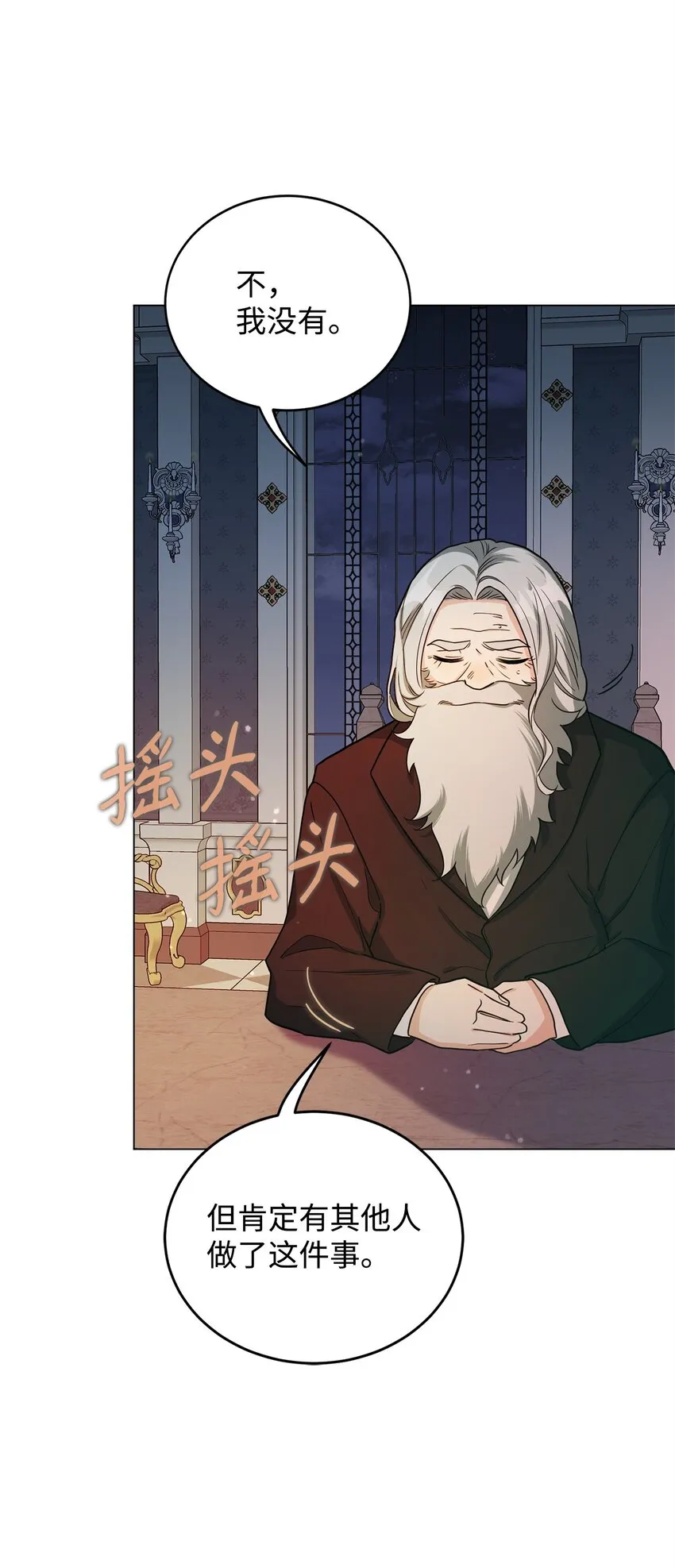 42 公爵的决断 第8页