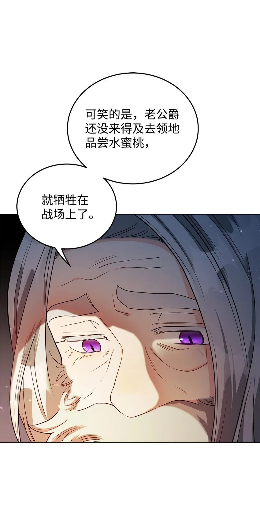 42 公爵的决断 第9页
