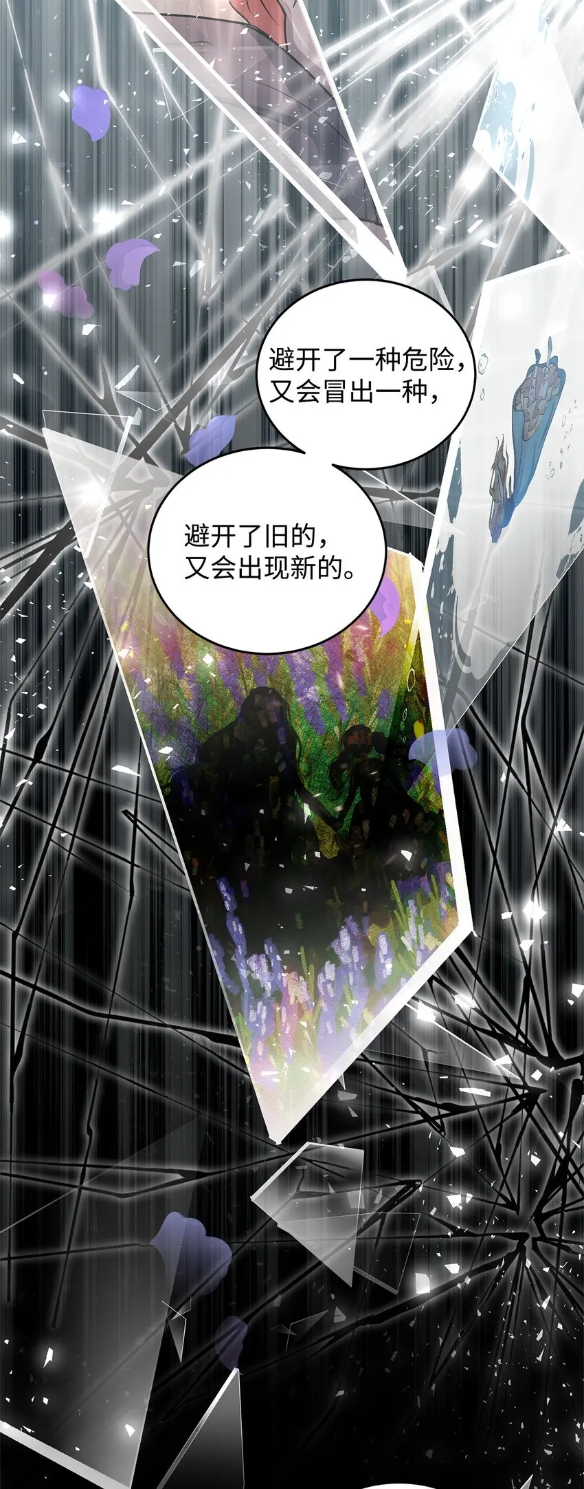42 公爵的决断 第16页