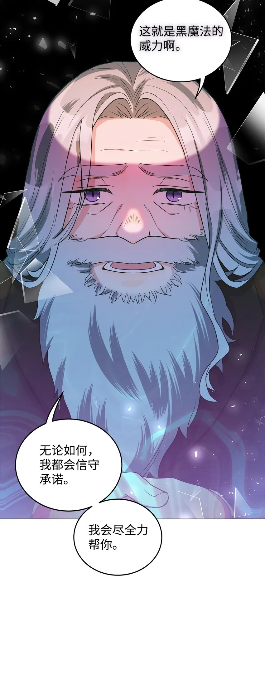 42 公爵的决断 第17页