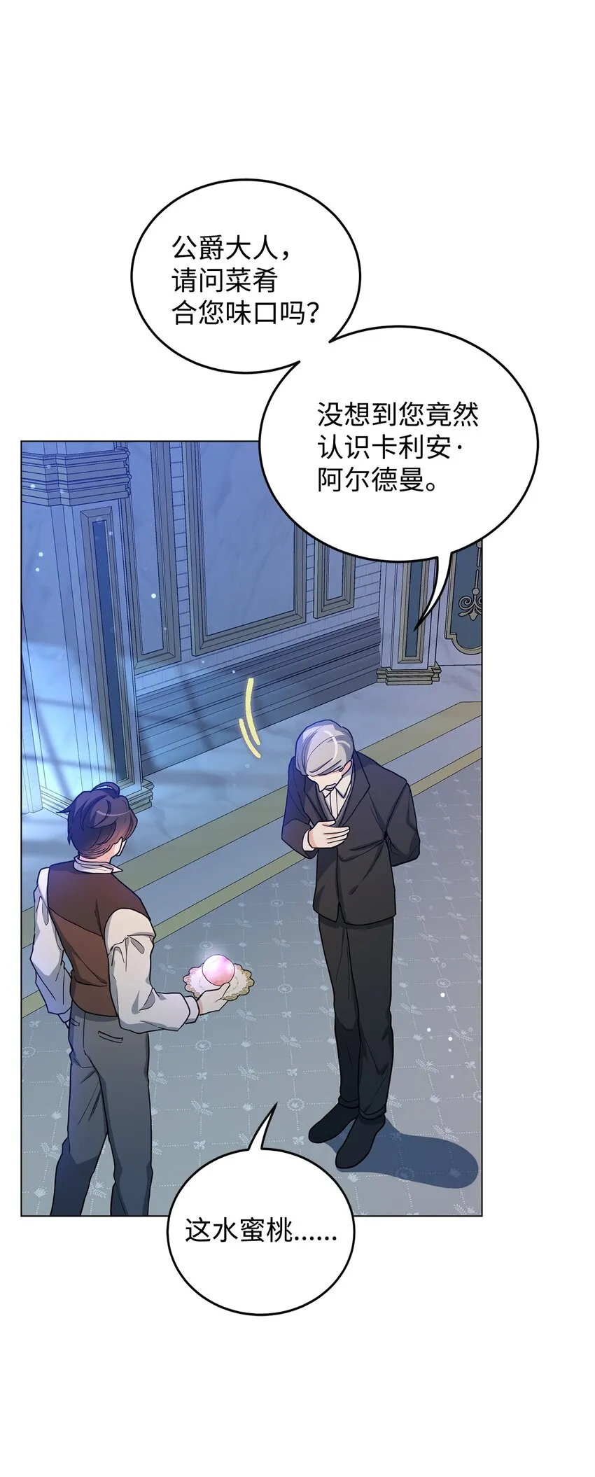 42 公爵的决断 第21页