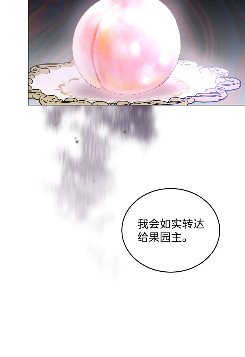 42 公爵的决断 第24页