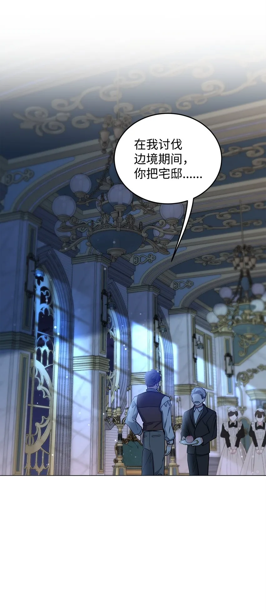 42 公爵的决断 第26页