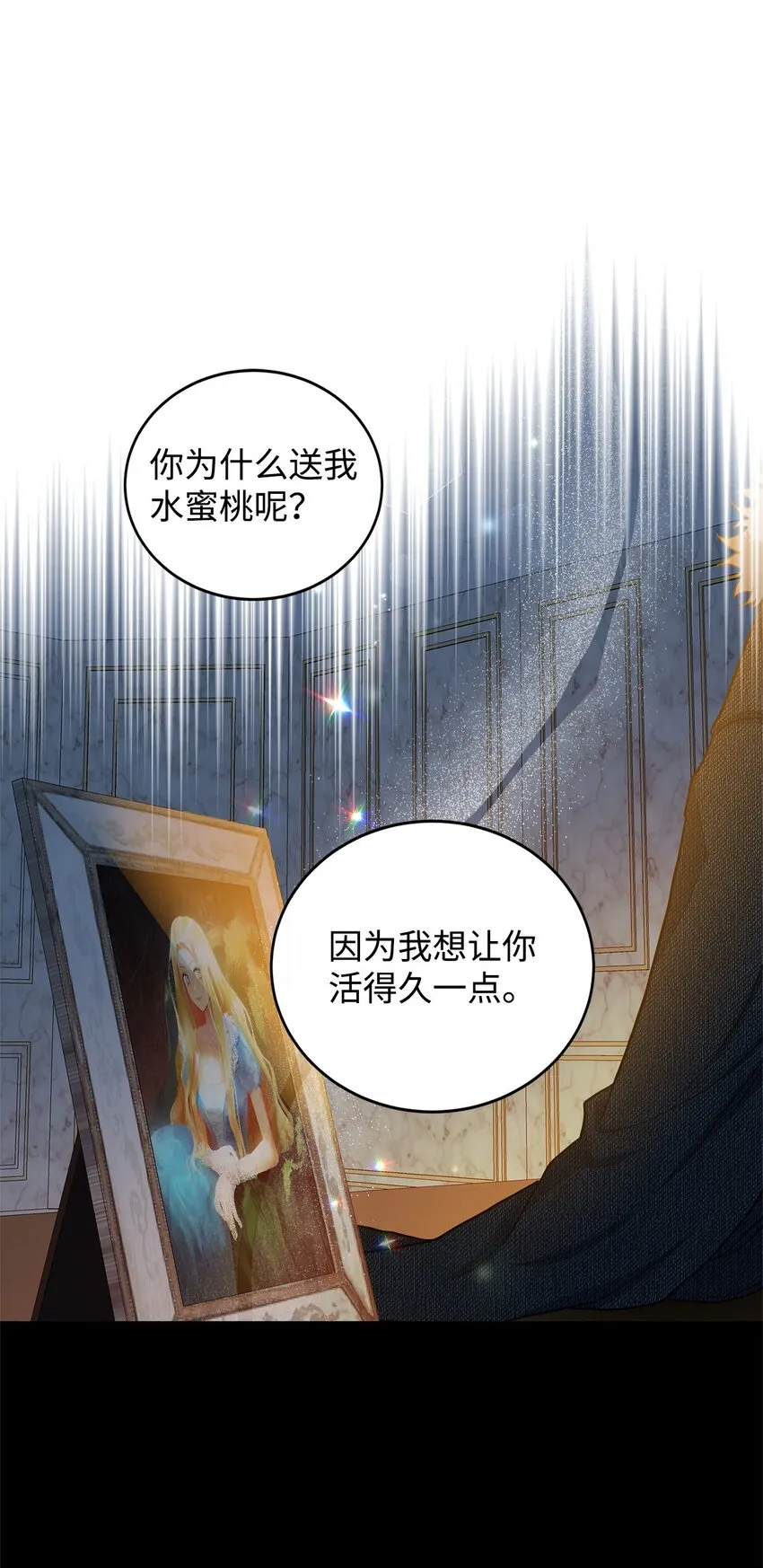 42 公爵的决断 第52页