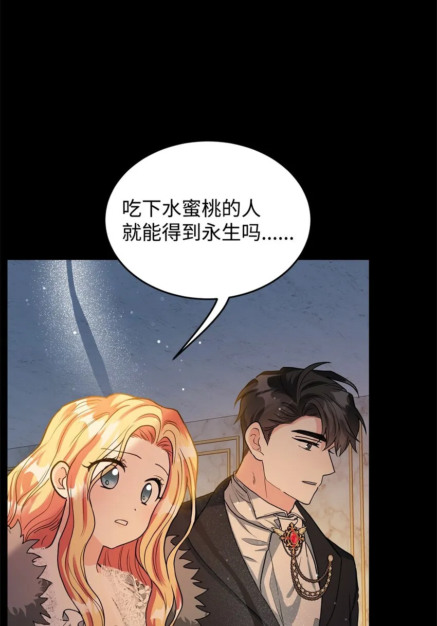 42 公爵的决断 第53页
