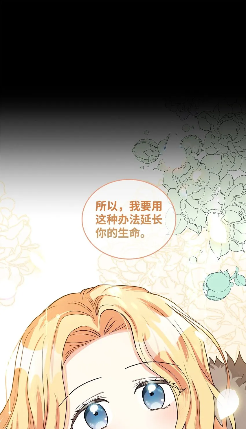 42 公爵的决断 第59页