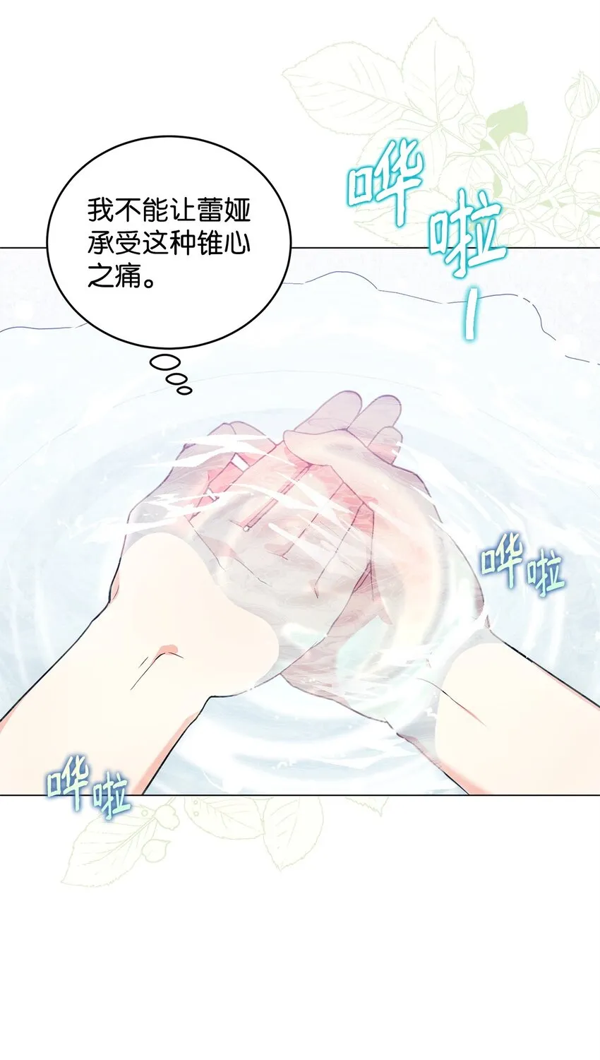 42 公爵的决断 第66页