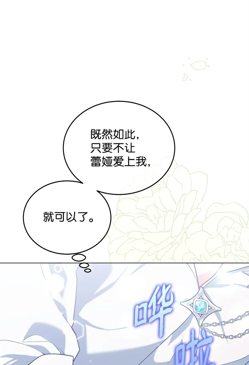 42 公爵的决断 第67页