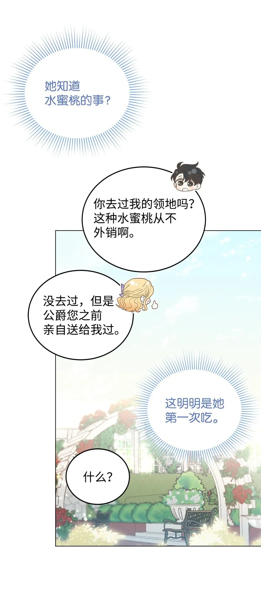 42 公爵的决断 第75页