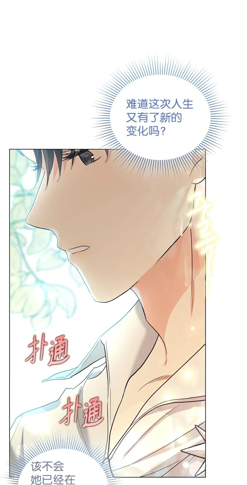 42 公爵的决断 第76页