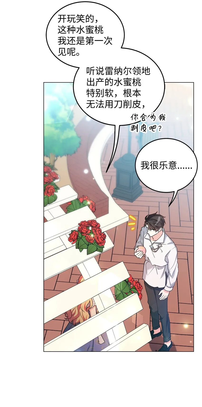 42 公爵的决断 第78页