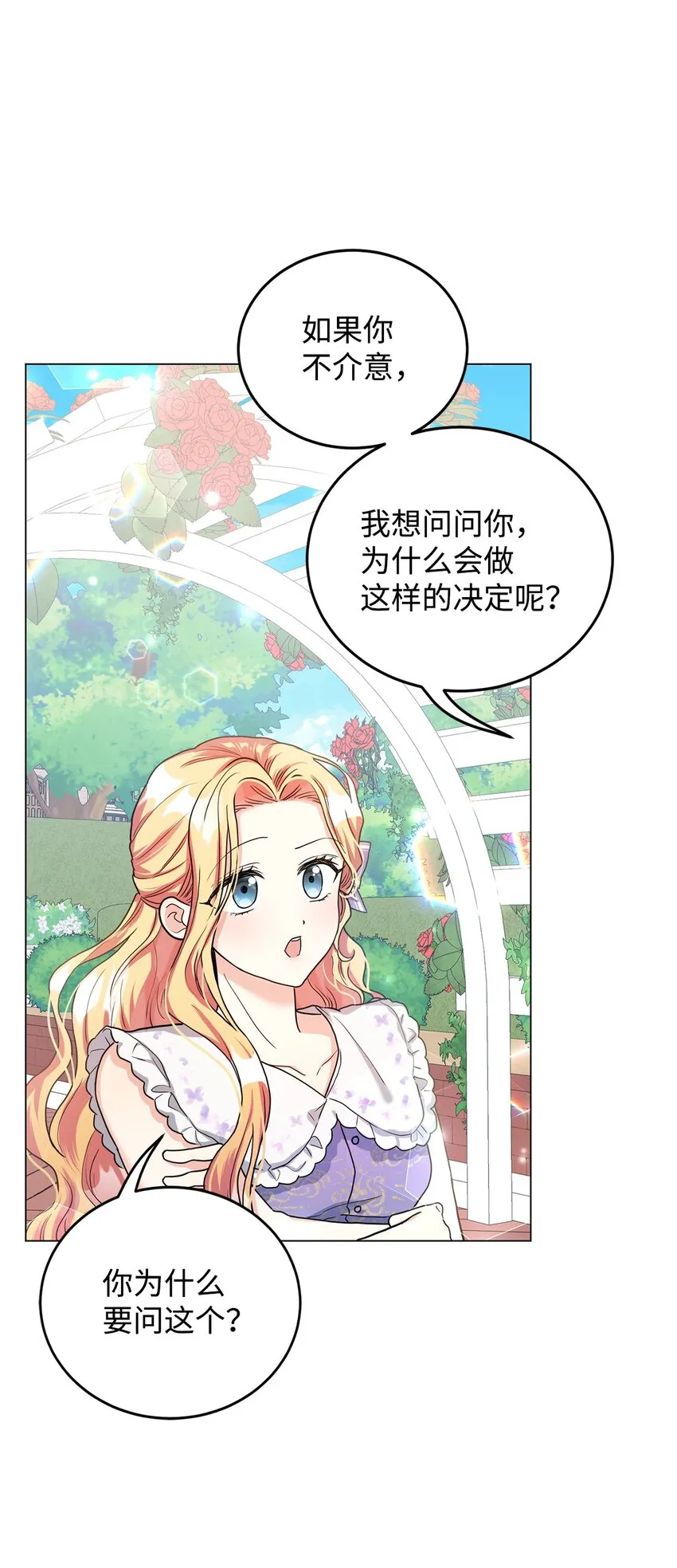 42 公爵的决断 第91页