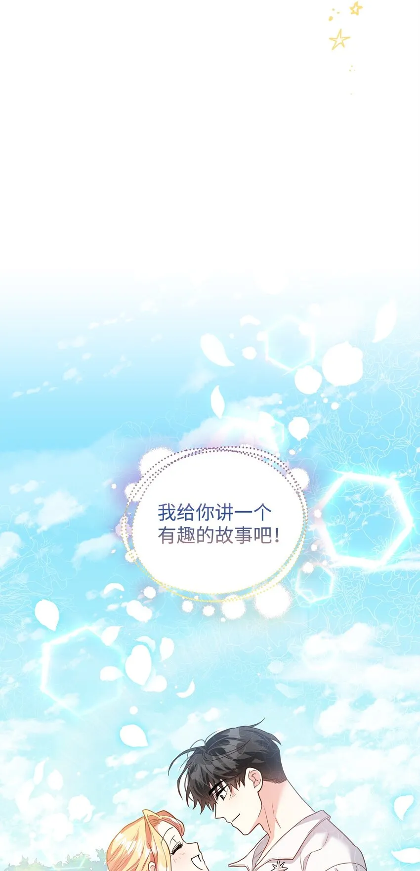 42 公爵的决断 第94页