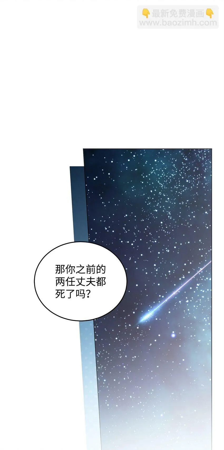 43 遇袭 第26页
