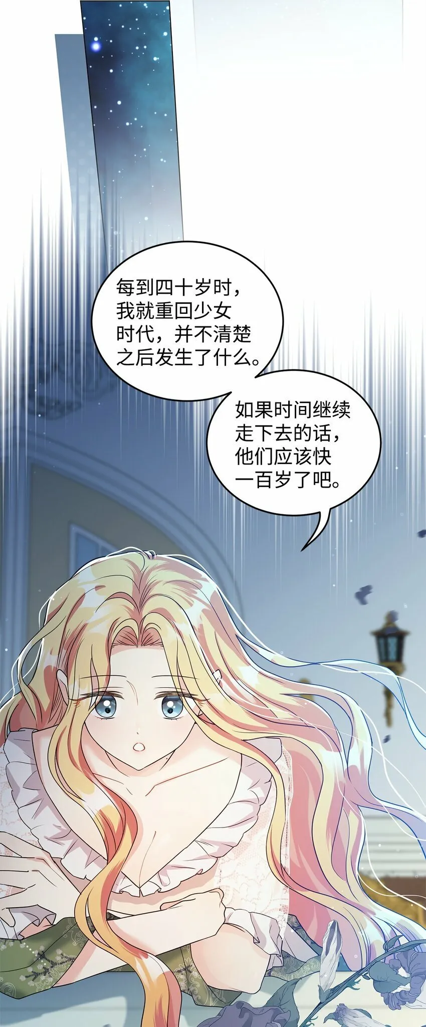 43 遇袭 第27页