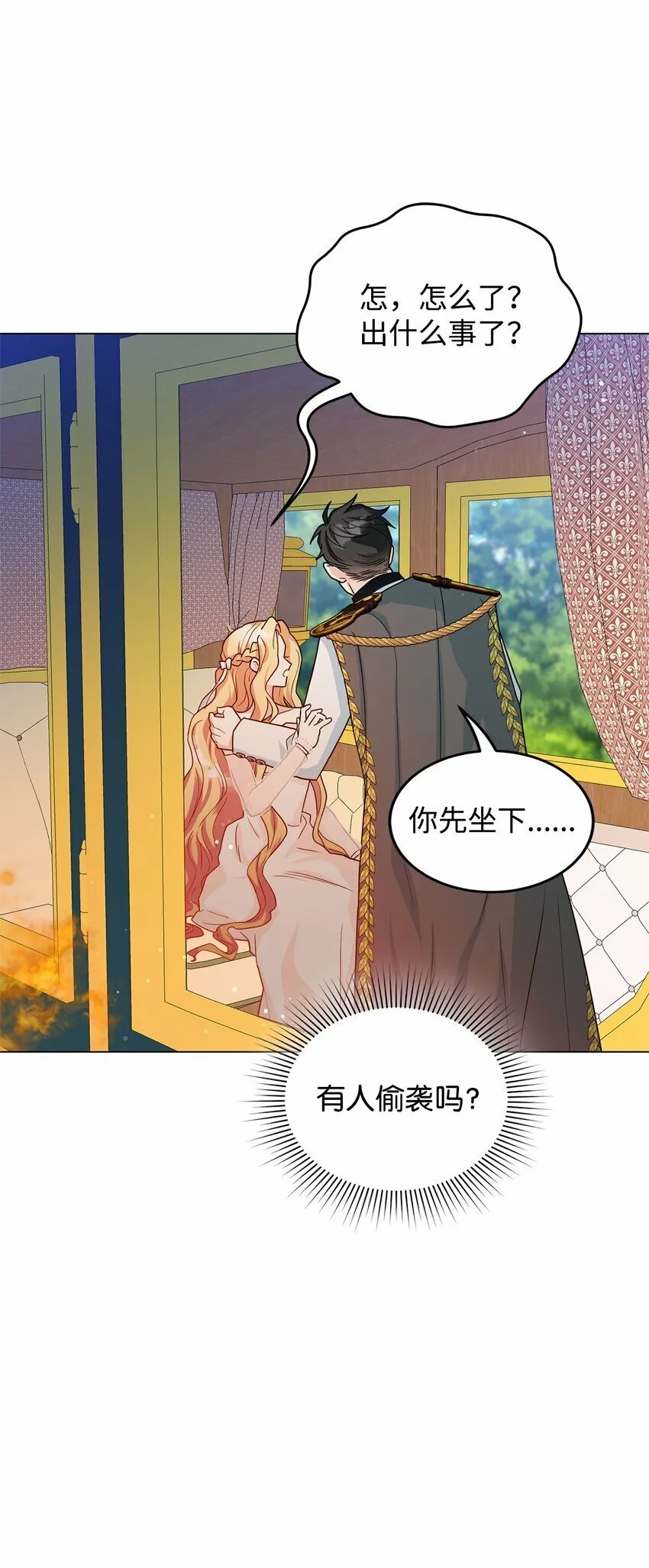 43 遇袭 第90页