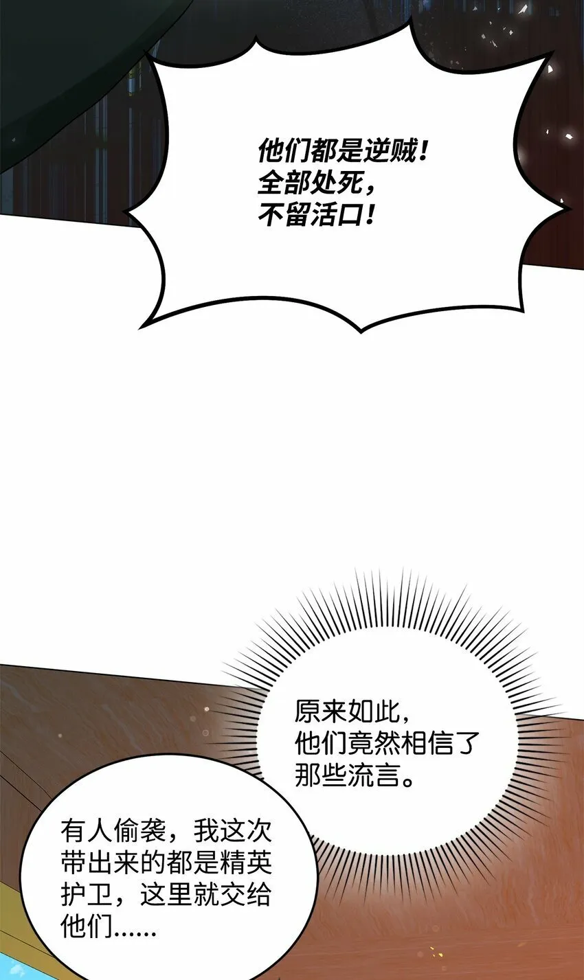 43 遇袭 第93页