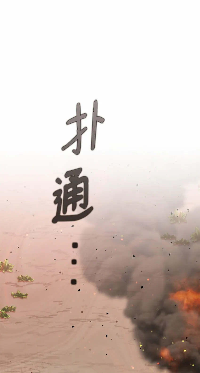 43 遇袭 第112页