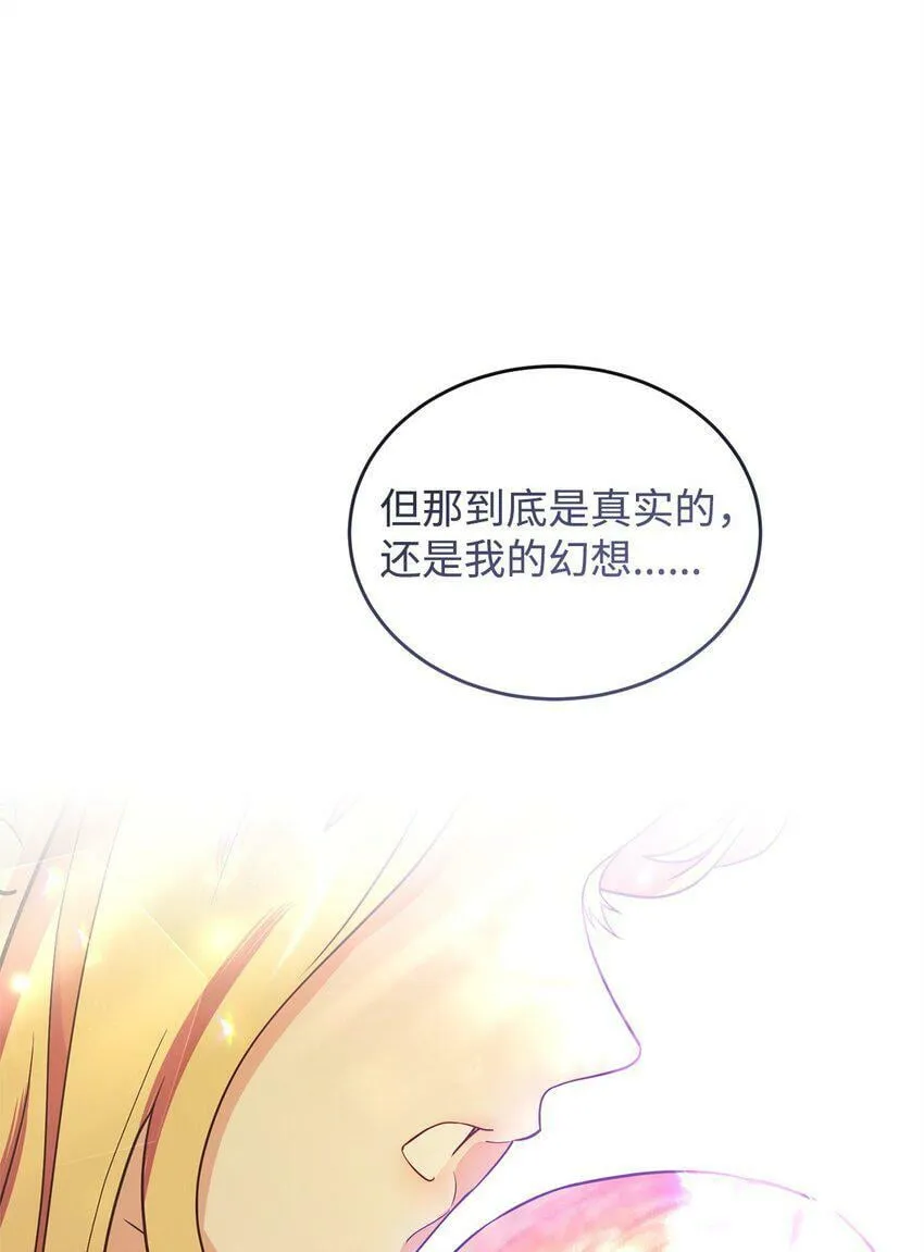 44 长相厮守 第56页