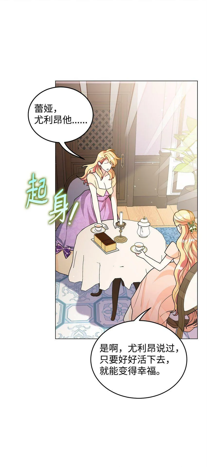44 长相厮守 第70页