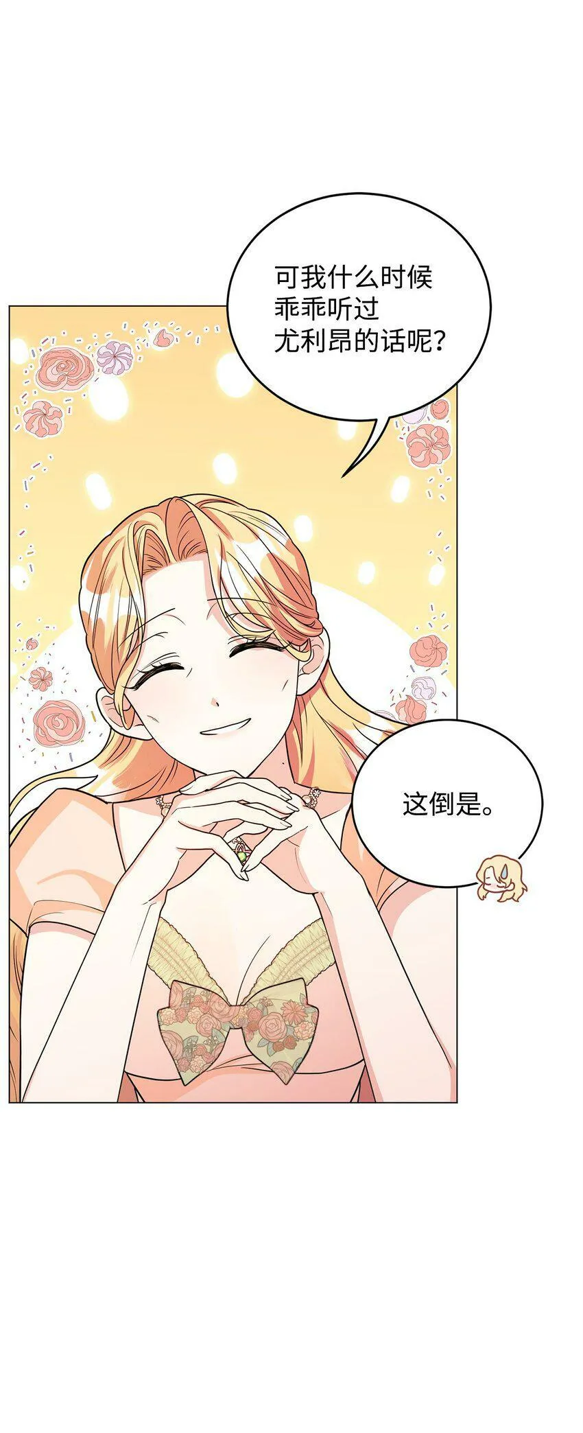 44 长相厮守 第71页