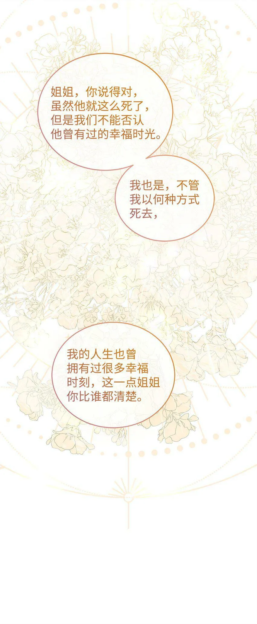 44 长相厮守 第77页